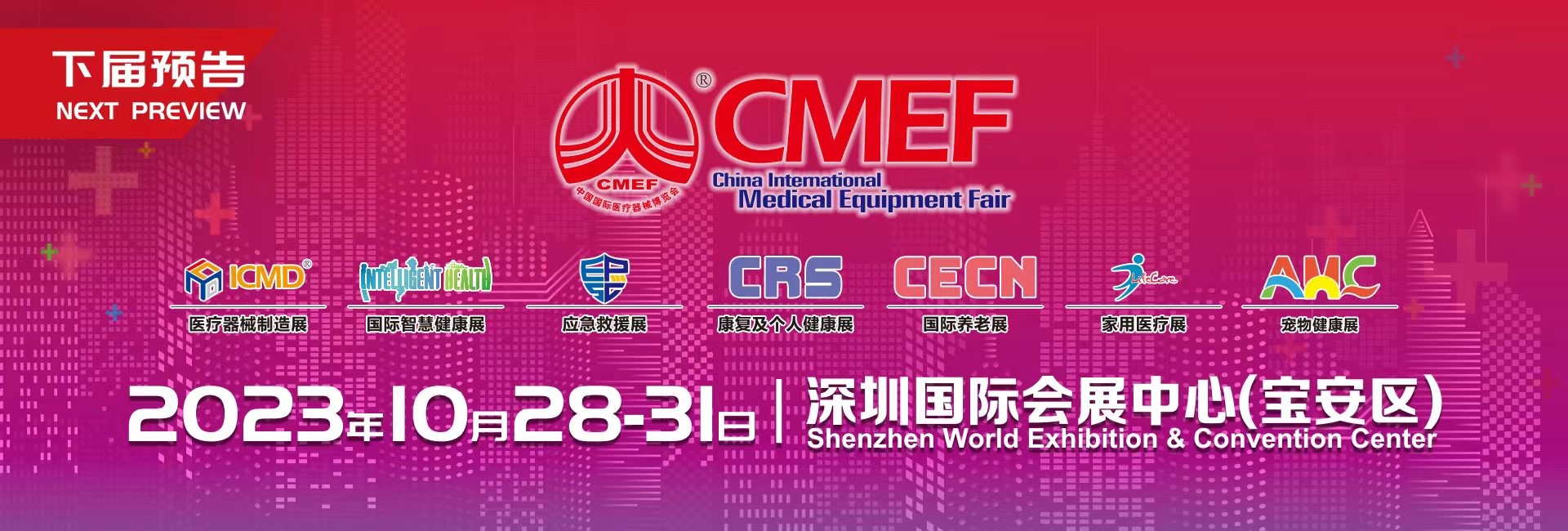 أحدث مدونات الشركة حول دعوة شنتشن CMEF